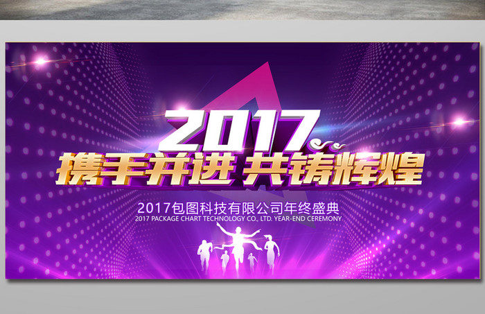 2017企业年会背景