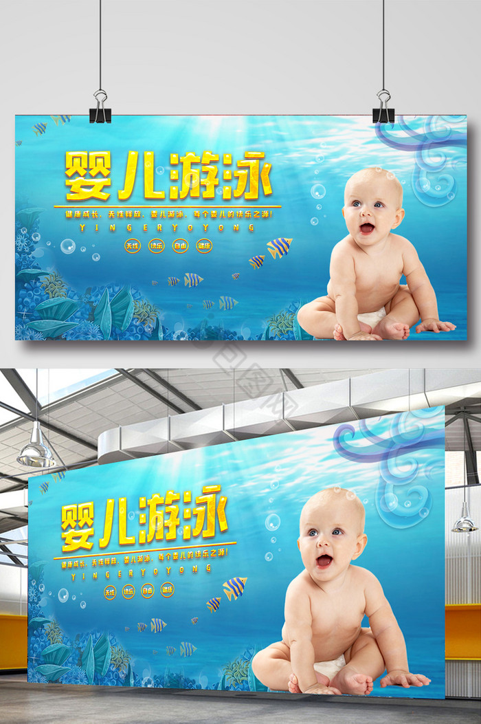 婴儿游泳健康成长展板图片