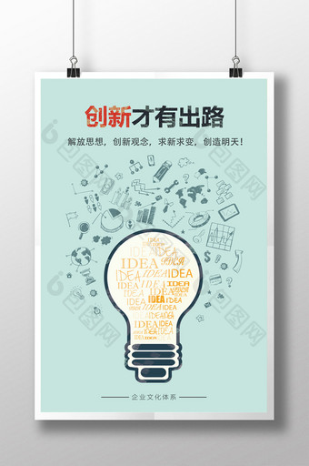 企业文化之创新海报单页展板图片