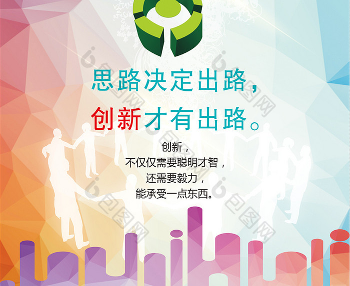 企业文化思路创新图片