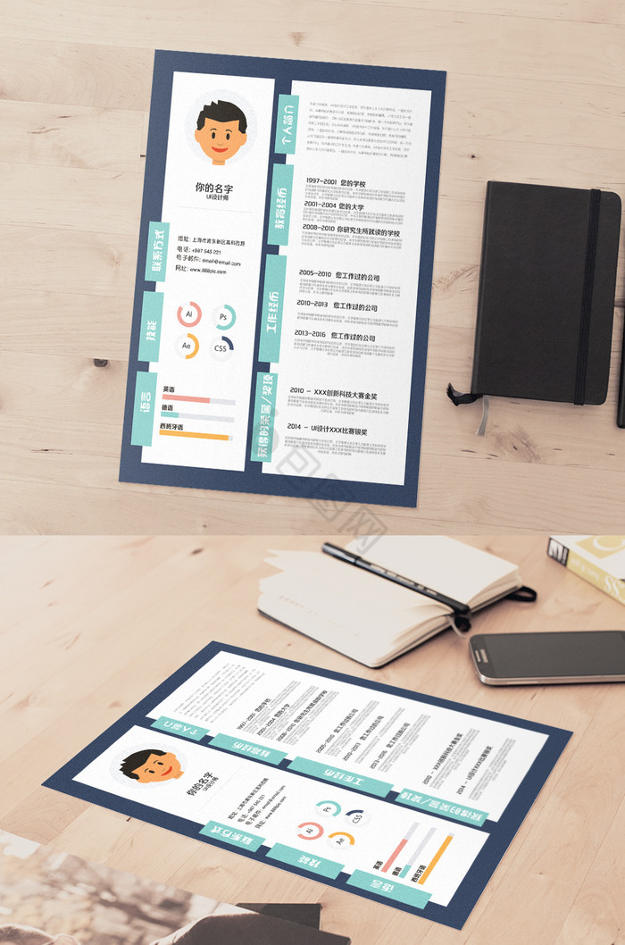 个人简历模板图片