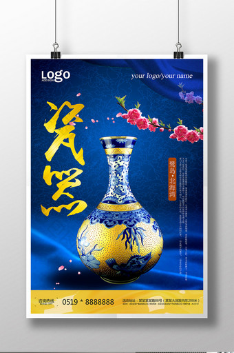 瓷器青花瓷宣传艺术海报图片