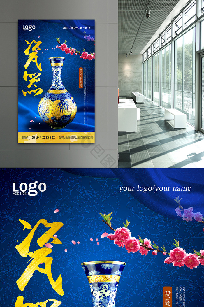 瓷器青花瓷宣传艺术海报