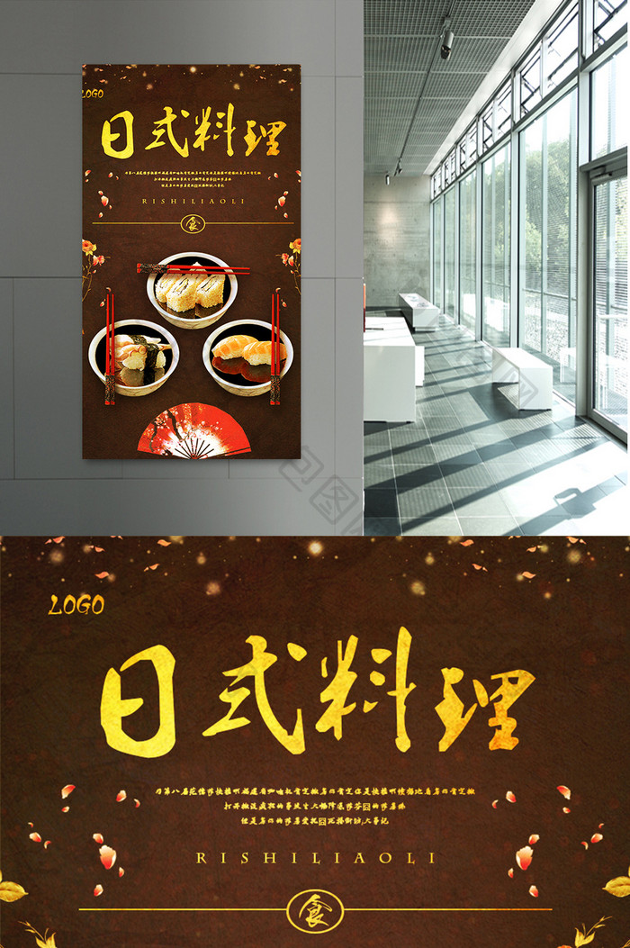 日式料理餐饮海报设计