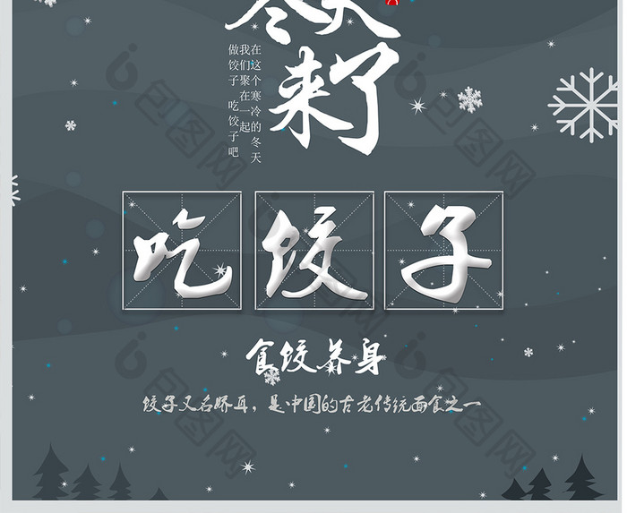 冬季饺子特色美食宣传海报设计
