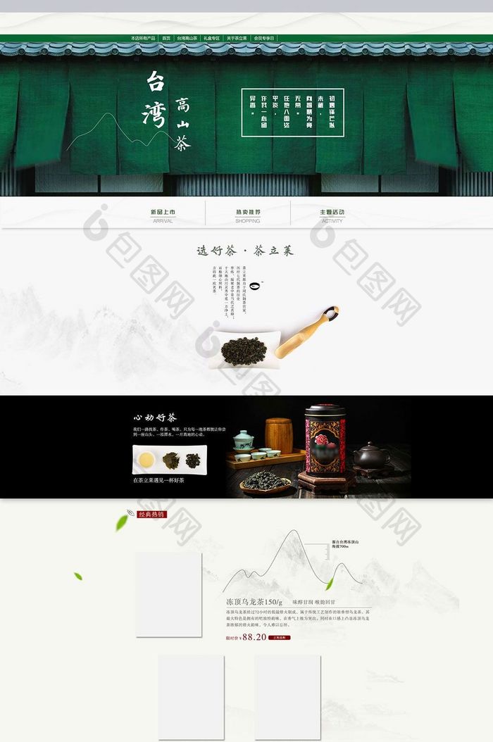 中国风茶叶店铺首页模板