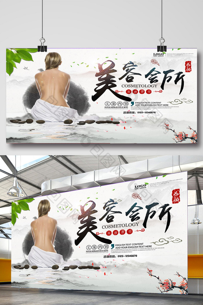 中国风水墨香薰美容养生海报设计