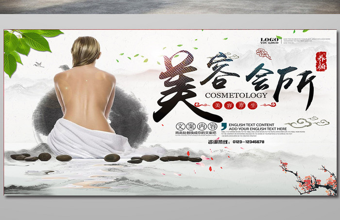 中国风水墨香薰美容养生海报设计
