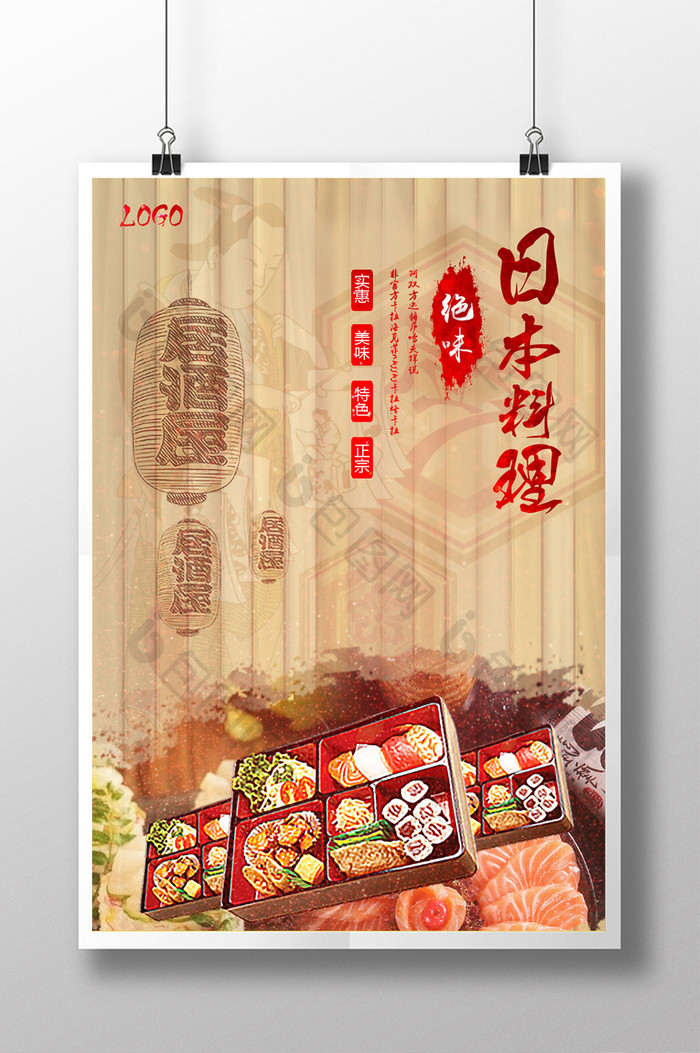 日式料理美食餐饮海报设计