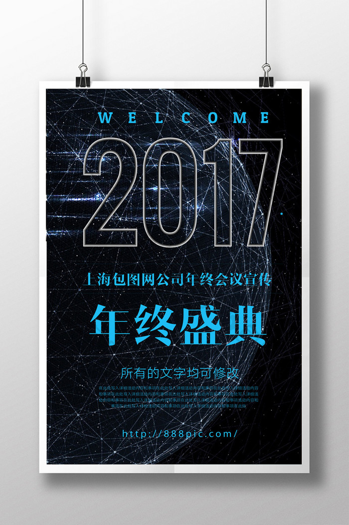 2017科技公司年度总结年终盛典海报