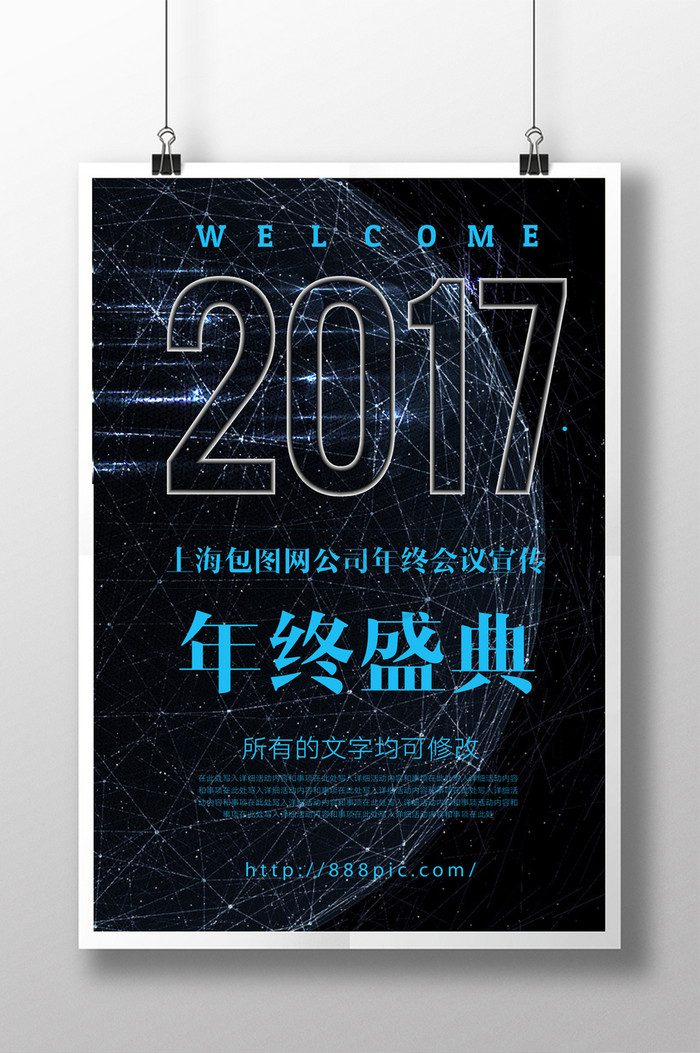 2017科技公司年度总结年终盛典图片