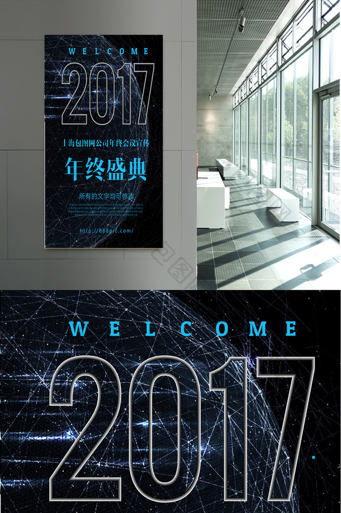 2017科技公司年度总结年终盛典海报