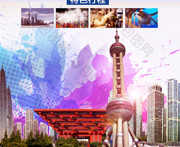 上海旅游海报素材