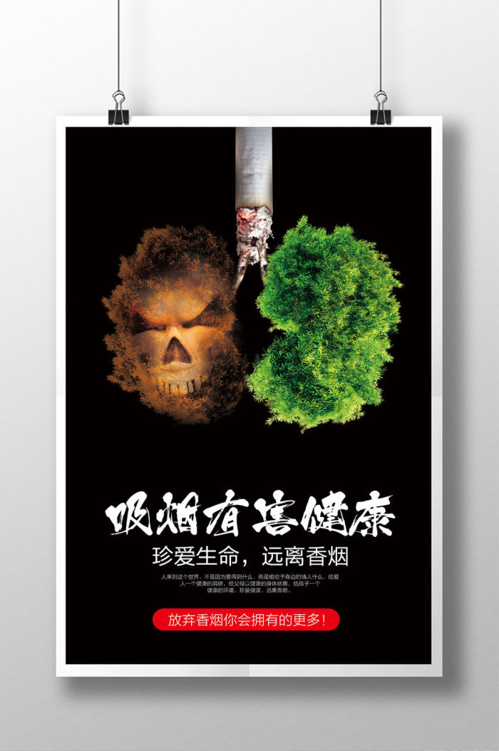 吸烟有害健康海报下载-包图网