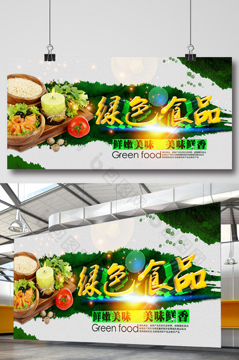 绿色食品海报设计图片