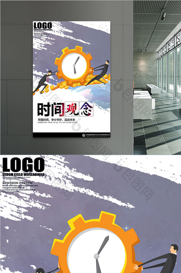 的企业文化之时间观念展板图片素材免费下载,本次作品主题是广告设计
