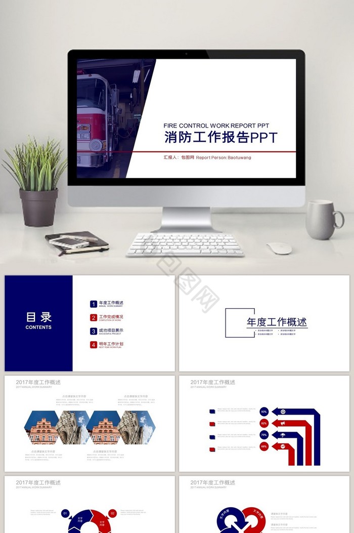 立体LOGO消防公安部队政府动态PPT图片