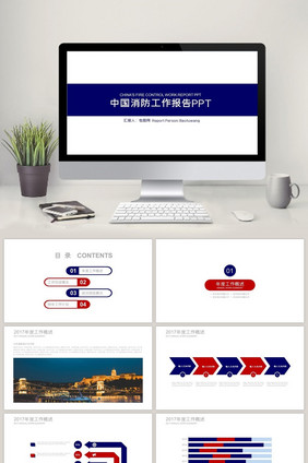 红蓝色 中国消防公安部队PPT