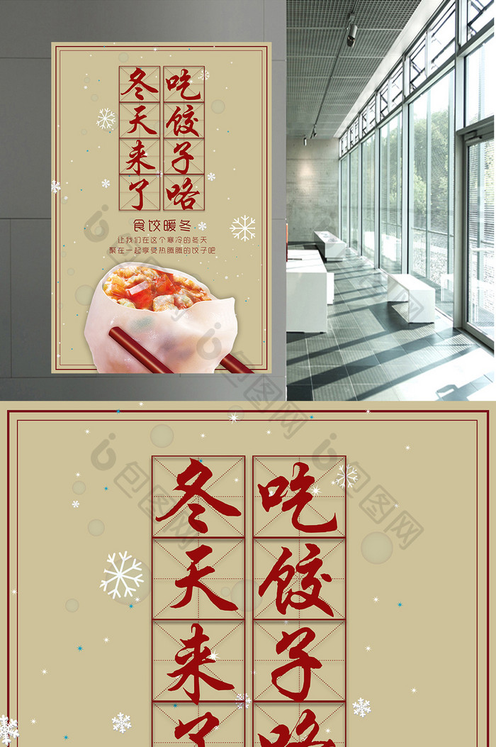 冬季饺子餐饮宣传海报设计