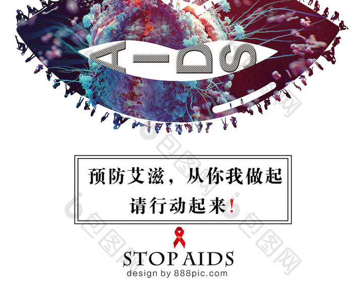 简洁创意艾滋病宣传海报