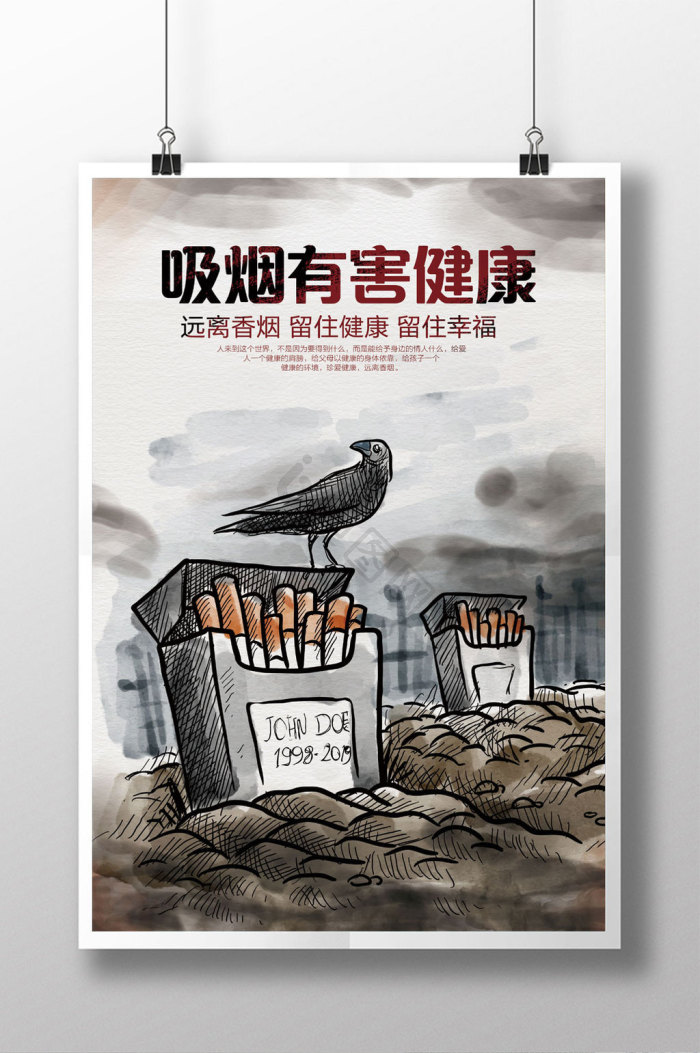 吸烟有害健康海报下载-包图网