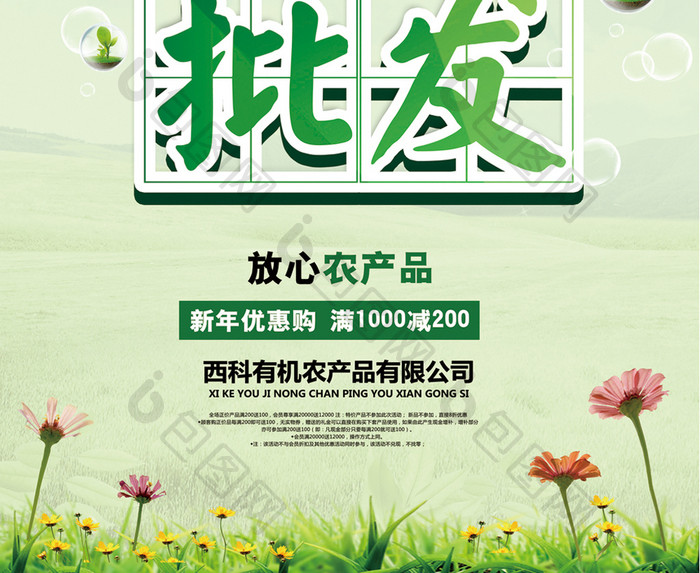 种子农业海报