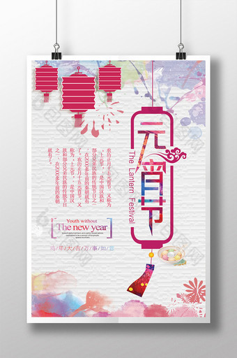 中国风元宵佳节海报PSD图片