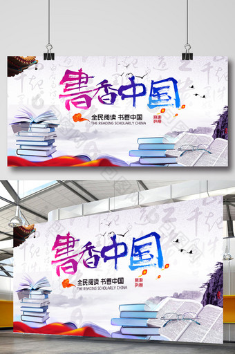书香中国海报素材下载设计图片