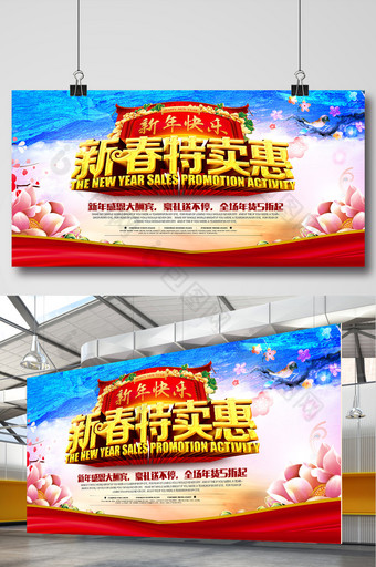 新春特卖春节大促销商场年终促销海报展板图片