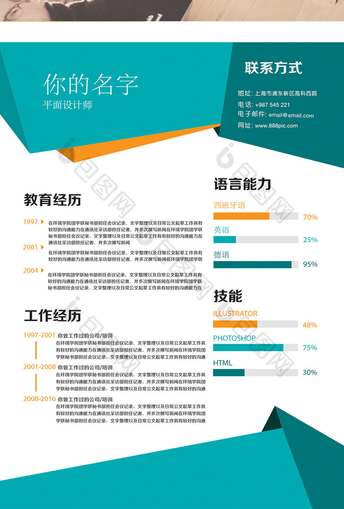 绿色清新个人简历