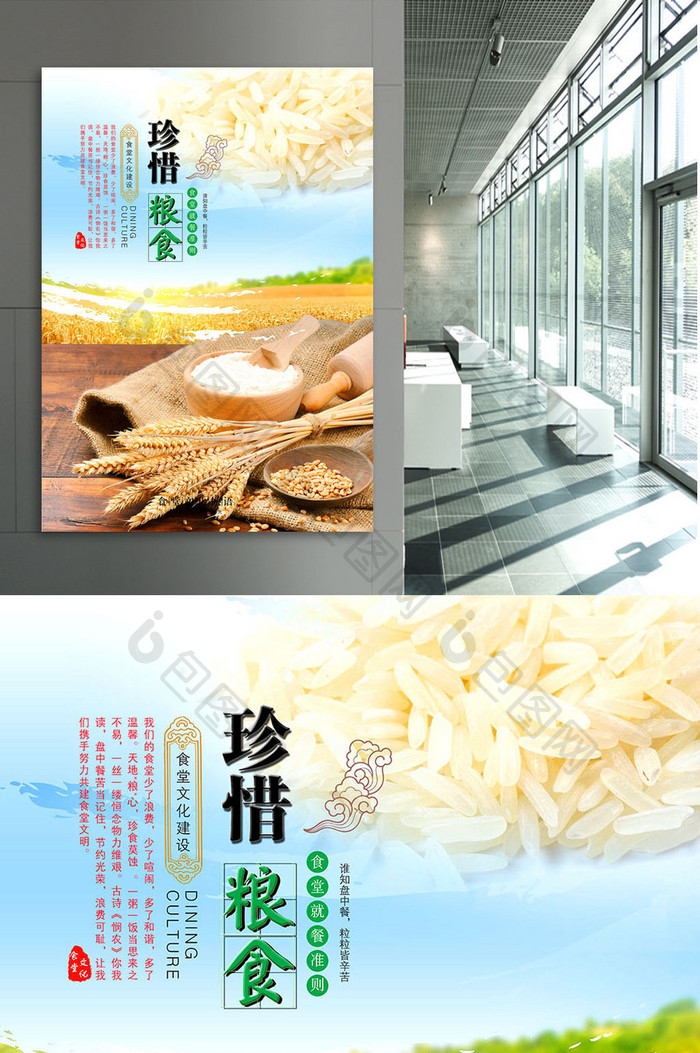 简洁珍惜粮食公益海报