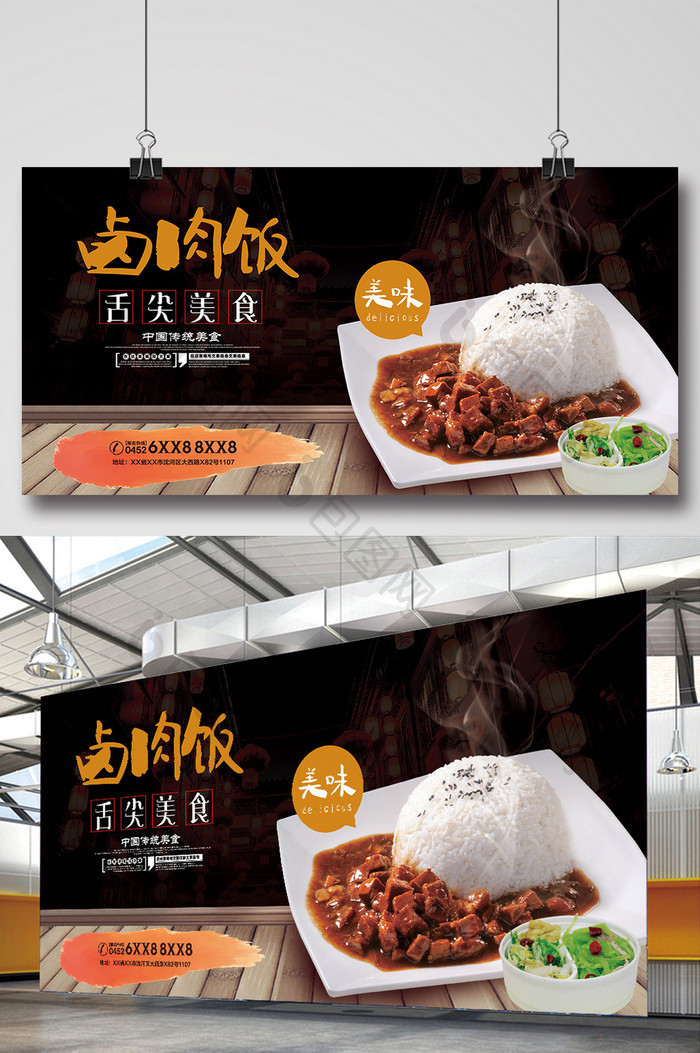 卤肉饭餐饮美食宣传海报设计模板