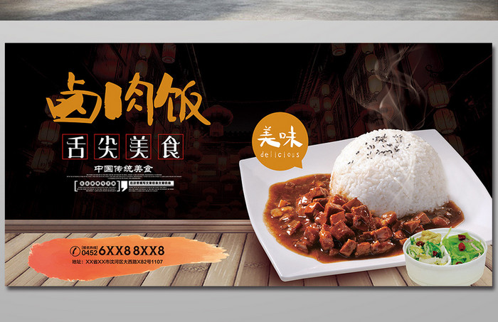 卤肉饭餐饮美食宣传海报设计模板