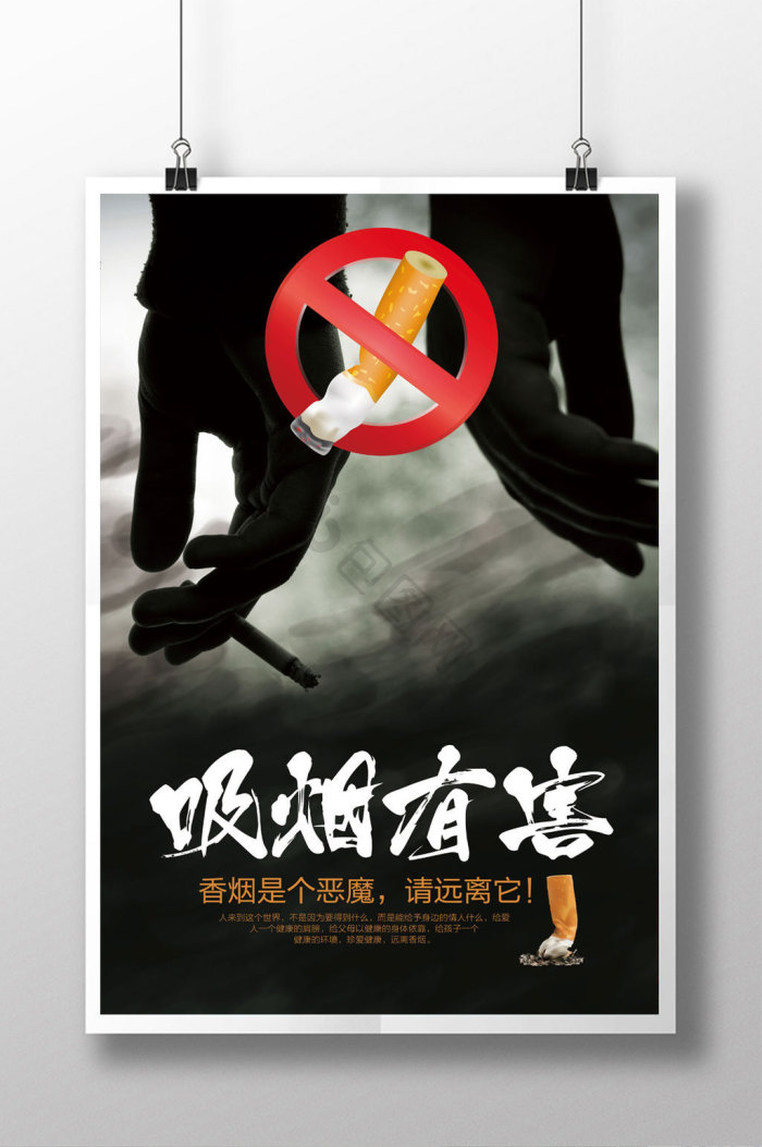 吸烟有害健康海报下载-包图网