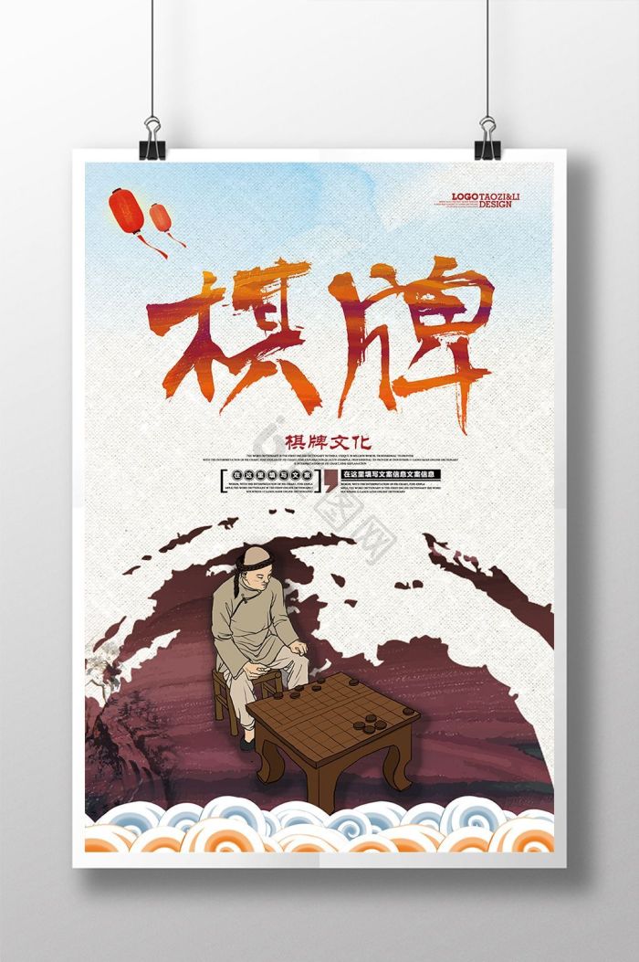 棋牌文化