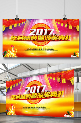 2017年会盛典暨颁奖典礼