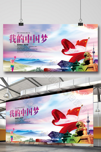 绚丽大气我的中国梦展板设计图片