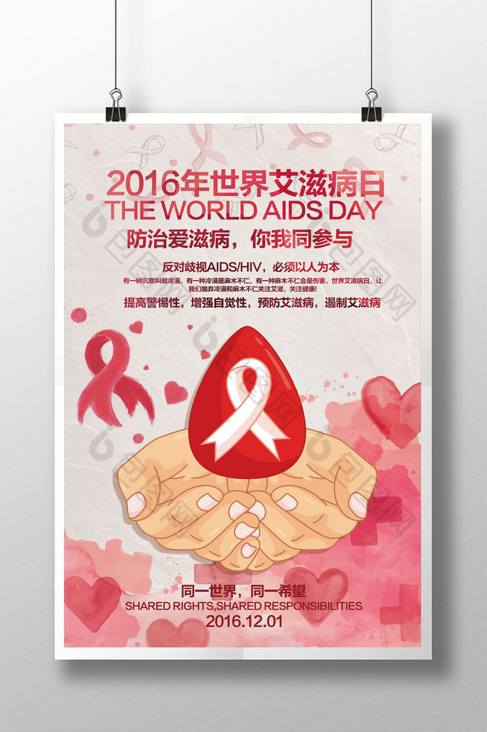 2016世界艾滋病日海报设计