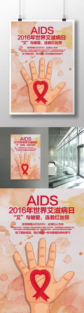 2016世界艾滋病日图片