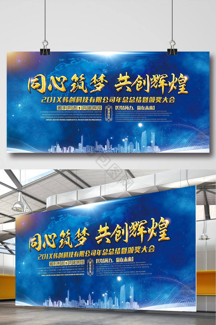 科技企业年会颁奖仪式舞台展板