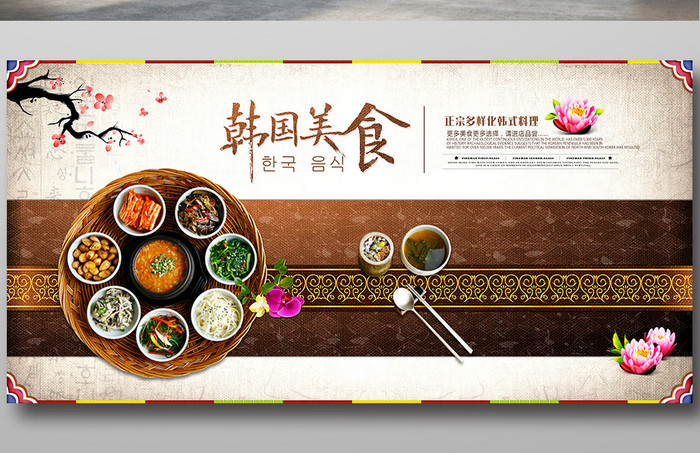 韩国料理朝鲜美食韩国美食海报展板