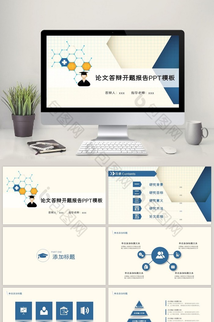 论文答辩开题报告PPT模版图片图片
