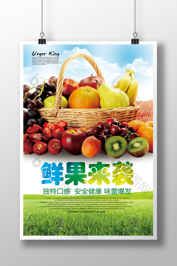 超市新鲜水果促销海报