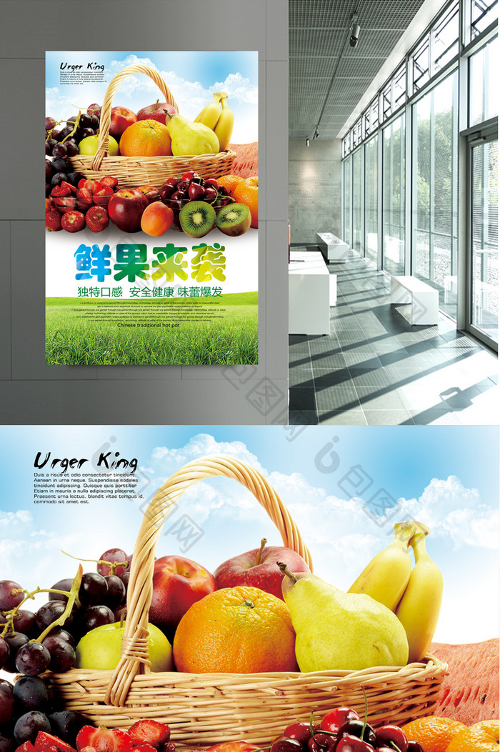 超市新鲜水果促销海报