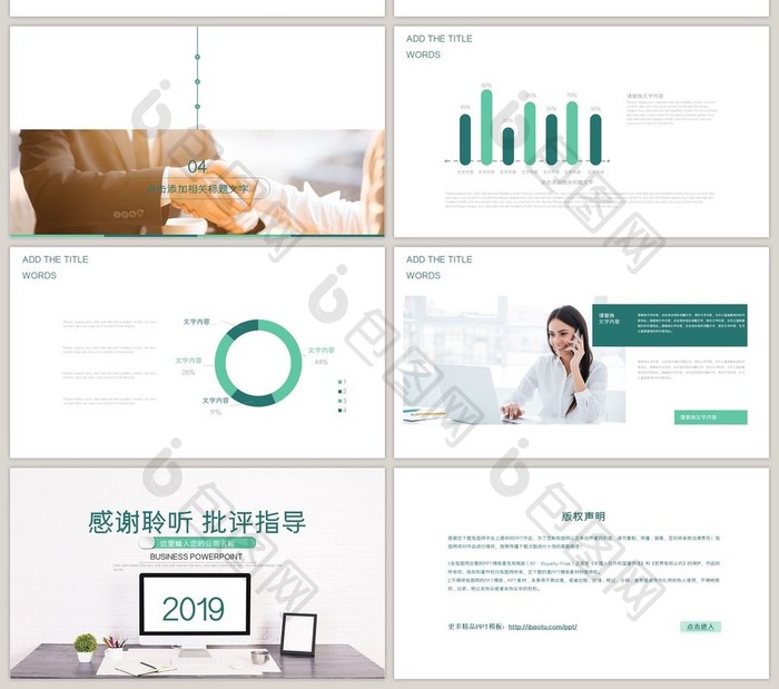 商务 报告 工作汇报 新年计划 业绩报告