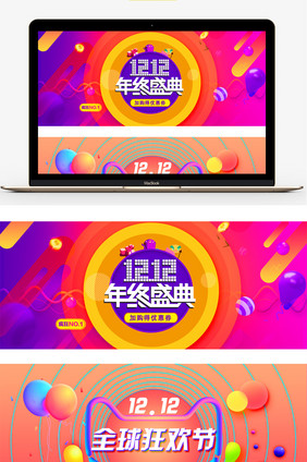 双12活动页banner