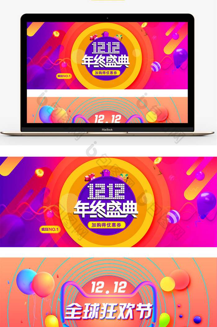 双12活动页banner