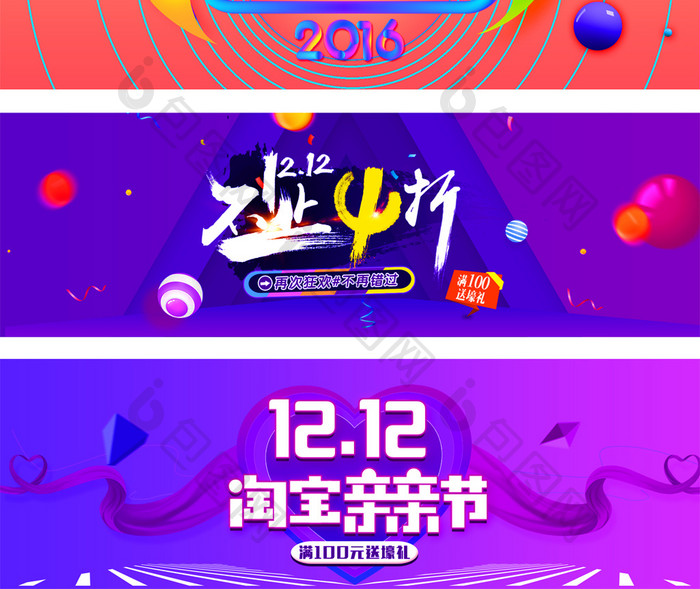 双12活动页banner