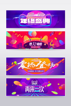 双十二淘宝天猫海报模板banner