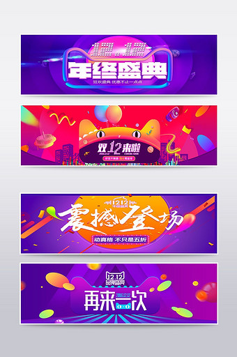 双十二淘宝天猫海报模板banner图片